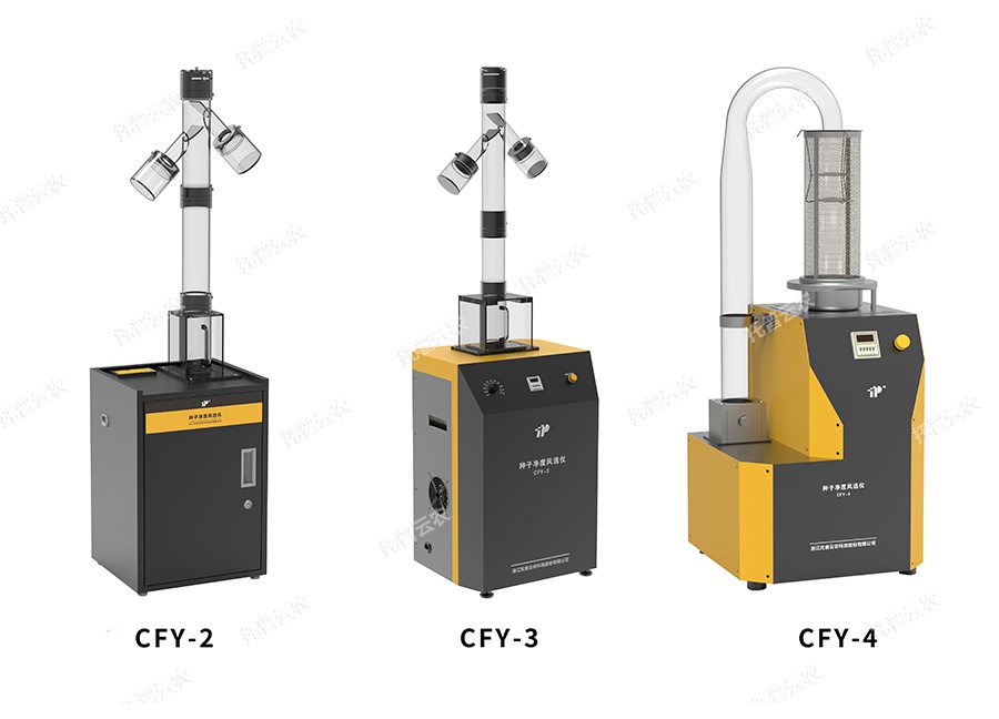 種子凈度風選儀——種子凈度的測定，什么是種子凈度風選儀？